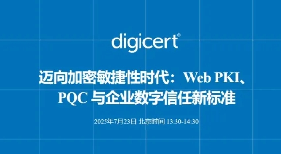 Digicert會(huì)議_副本.jpg